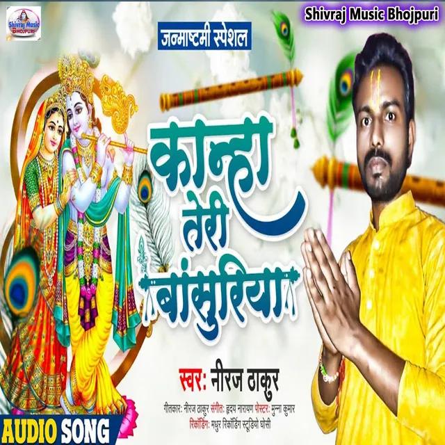 Kanha Teri Basuriya - bhojpuri