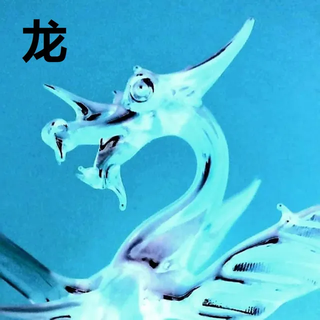 一世 Yīshì