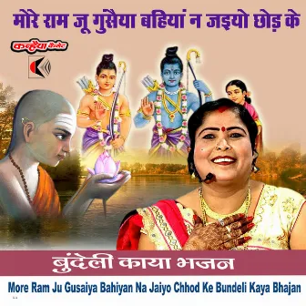 More Ram Ju Gusaiya Bahiyan Na Jaiyo Chhod Ke Bundeli Kaya Bhajan by Bhavna Bharti