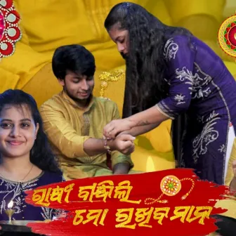 Rakhi Bandhili Lo Mo Rakhiba Mana by Suman Das