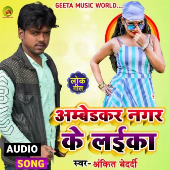 Ambedkar Nagar Ke Laika Ankit Bedrdi (Bhojpuri Song) by 