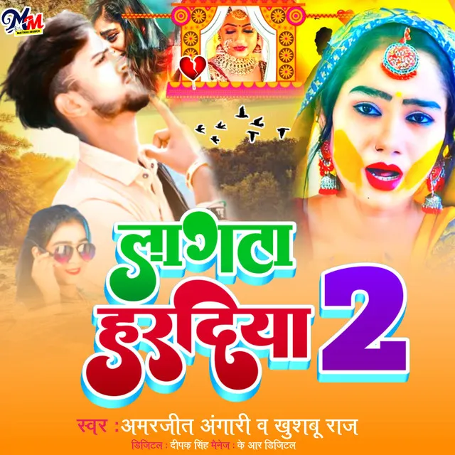 Lagata Haradiya 2 (Bhojpuri)