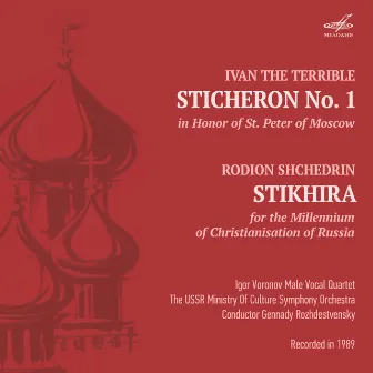 Ivan the Terrible & Shchedrin: Stichera by Симфонический оркестр Министерства культуры СССР