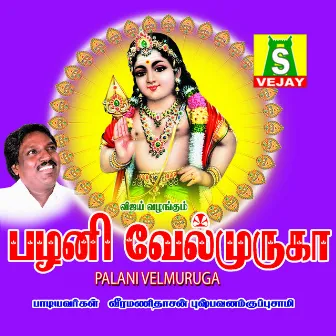 Palani Velmuruga by Anitha Karthikeyan