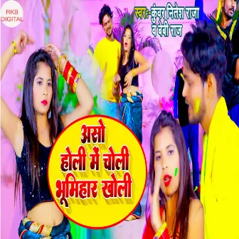 Asho Holi Me Choli Bhumihar Kholi by 