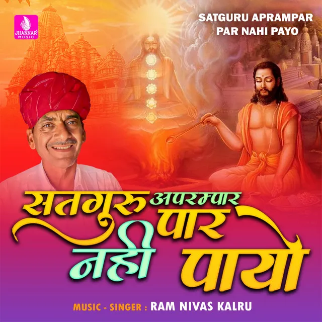 Satguru Aprampar Par Nahi Payo - Single