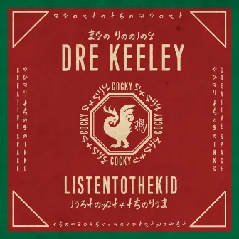 Cocky by Dre Keeley