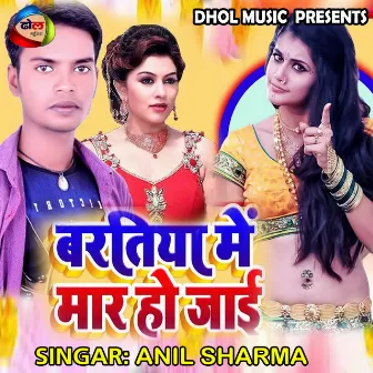 Baratiya Me Mar Ho Jai (Bhojpuri) by Anil Sharmila