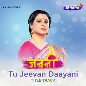 Janani Tu Jeevan Daayani (Original Series Soundtrack) by Kingshuk Chakravarty