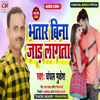 Bhatar Bina Jar Lagata (Bhojpuri Song) by Chanchal Mukesh