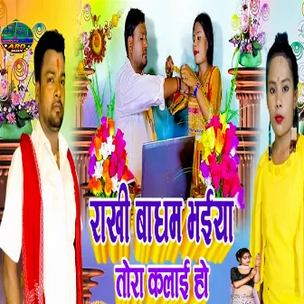 Rakhi Badham Bhaiya Tora Kalai Ho by Rudal kranti