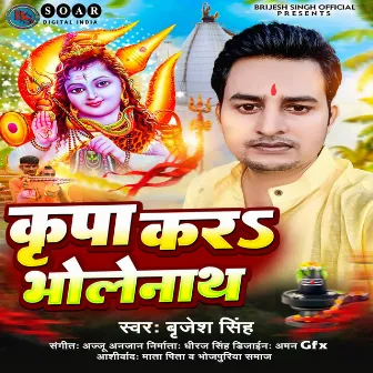 Kripa Kara Bholenath by Brijesh Singh