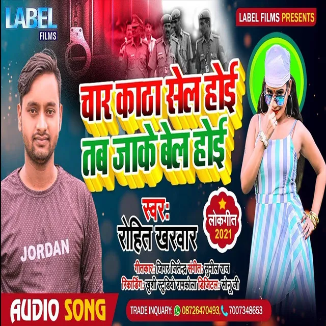 Char Katha Sel Hoi Tab Bel Hoi - Bhojpuri Song