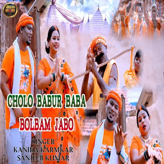 Cholo Babur Baba Bolbam Jabo