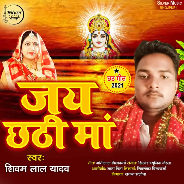 Jay Chhathi Maa - Chhath Geet