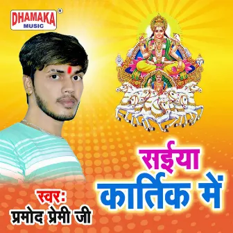 Saiya Kartik Me by Pramod Premi Ji