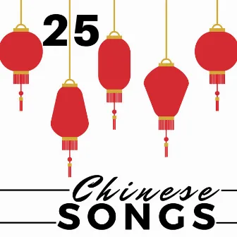 25 Chinese Songs for Sleeping by Traditional Chinese Music Academy