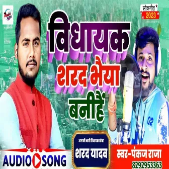 Vidhayak Sharad Bhaiya Banihain by Pankaj Raja