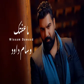 Ma Aaftak by Wissam Dawood