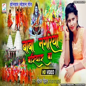 Baba Nagariya Bariyaar Ba (Bhojpuri) by Neelam Chauhan