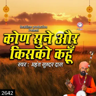 Koun Sune Aur Kisko Kahun by Mahant Sunder Das