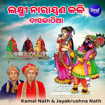 Laxmi Narayana Kali Daskathia by Kamal Nath