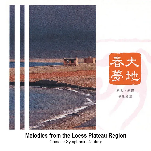 Melodies from the Loess Plateau Region