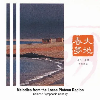 Melodies from the Loess Plateau Region by Chinese Symphonic Century