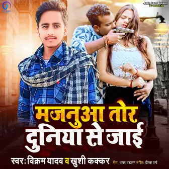 Majanua Tor Duniya Se Jai by Vikram Yadav