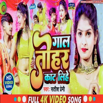 Gaal Tohar Kaat Lihe (Bhojpuri song) by 