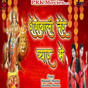 Sherowali Tere Pyar Me by Minakshi Sharma