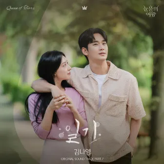 Queen of Tears (Original Television Soundtrack), Pt.7 by Kim Na Young