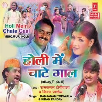 Holi Mein Chaate Gaal by Ram Janam Topi Wala