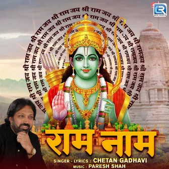 Ram Naam by Chetan Gadhavi