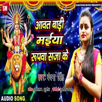 Awat Badi Maiya Rupwa Saja Ke (Bhojpuri) by Vandana Singh