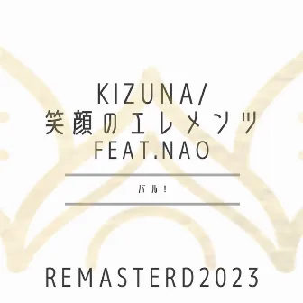 KIZUNA/笑顔のエレメンツ (REMASTERD2023) by バル！