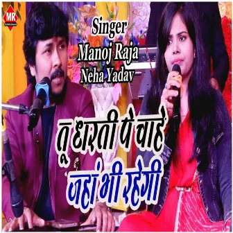 Tu Dharti Pe Chahe Jaha Bhi Rahegi by Neha Yadav