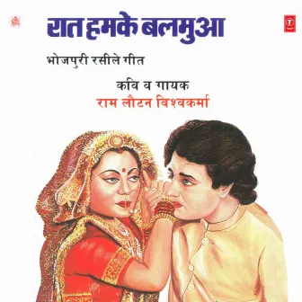 Raat Humke Balmuwa by Ramlautan Vishwakarma