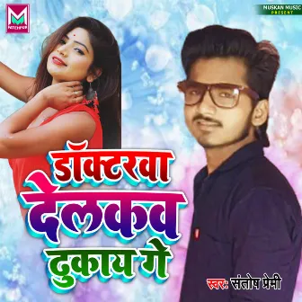 Doctorwa Delkab Dukaiy Ge by Santosh Premi