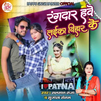 Rangdar Hawe Laika Bihar Ke (Bhojpuri) by Salman Raja