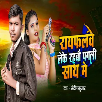 Dariho Nay Ge Pagli by Sandeep Kumar