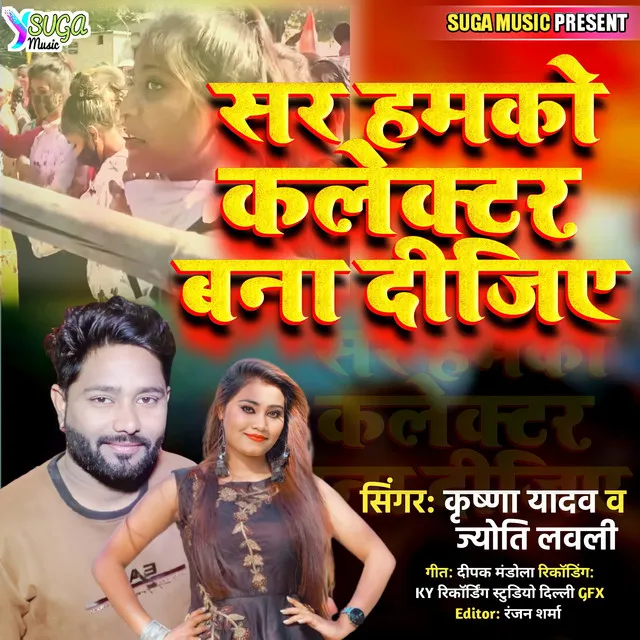 Sir Hamko Calector Bana Digiye - Bhojpuri Song