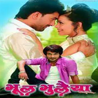 Bhool Bhulaiyaa (Original Motion Picture Soundtrack) by Basanta Sapkota