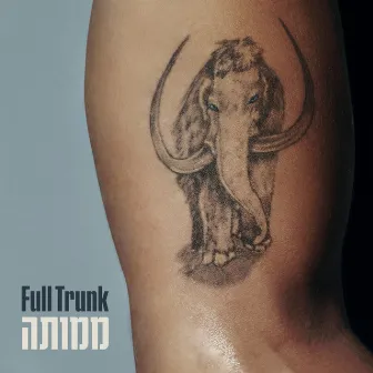 ממותה by Full Trunk