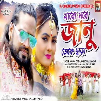 Jabo More Janu Toke Chara by Manoj Das