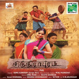 Chithirapuram (Original Motion Picture Soundtrack) by Sajith Shankar