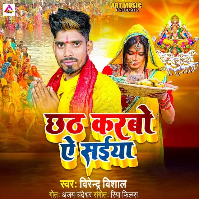 Chhath Karbo Ae Saiya