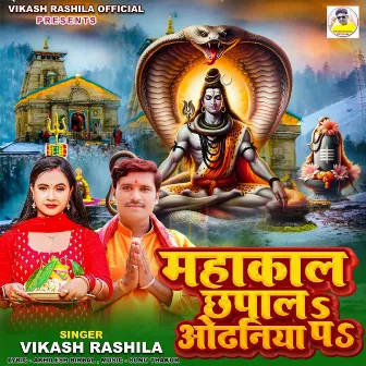 Mahakal Chhap Odhaniya by Vikash Rashila