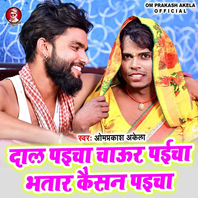 Dal Paicha Chaur Paicha Bhatar Kaisan Paicha