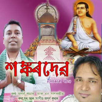 Sankardev Gurujona by Apurba Kumar